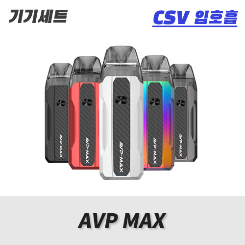  [배터리+카트리지(2개)] / AVP MAX 세트 - 눈치몰