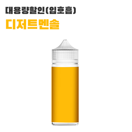 [대용량] 입호흡 디저트멘솔 100ml, rs니코틴 9.9mg - 눈치몰